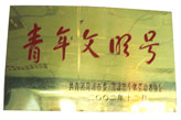 三信集團