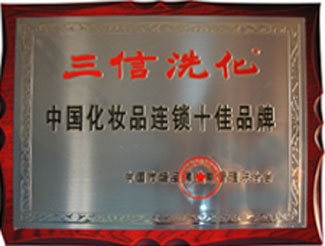 三信集團