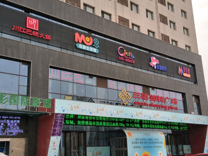 三信實業
