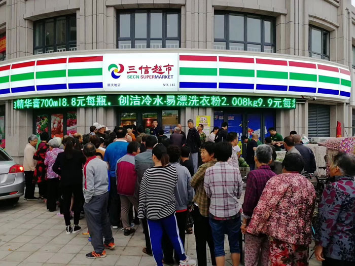 三信實業