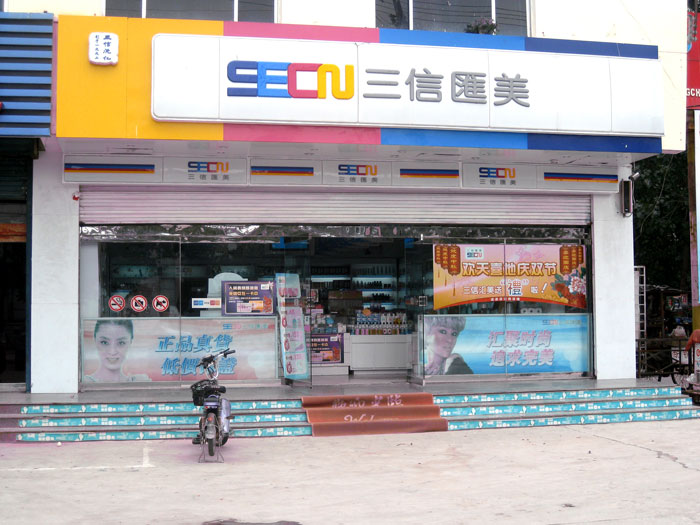 三信實業