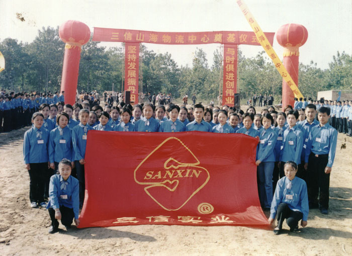 三信實業