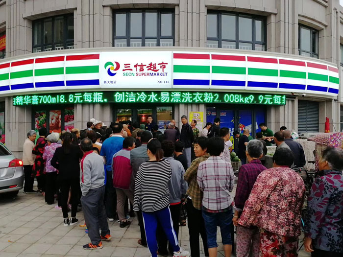 三信實業